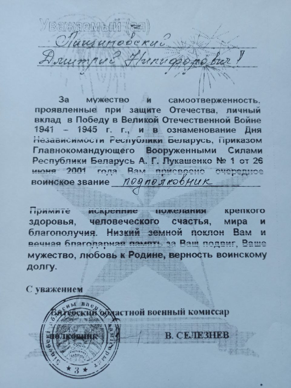 Лащиновский Дмитрий Никифорович