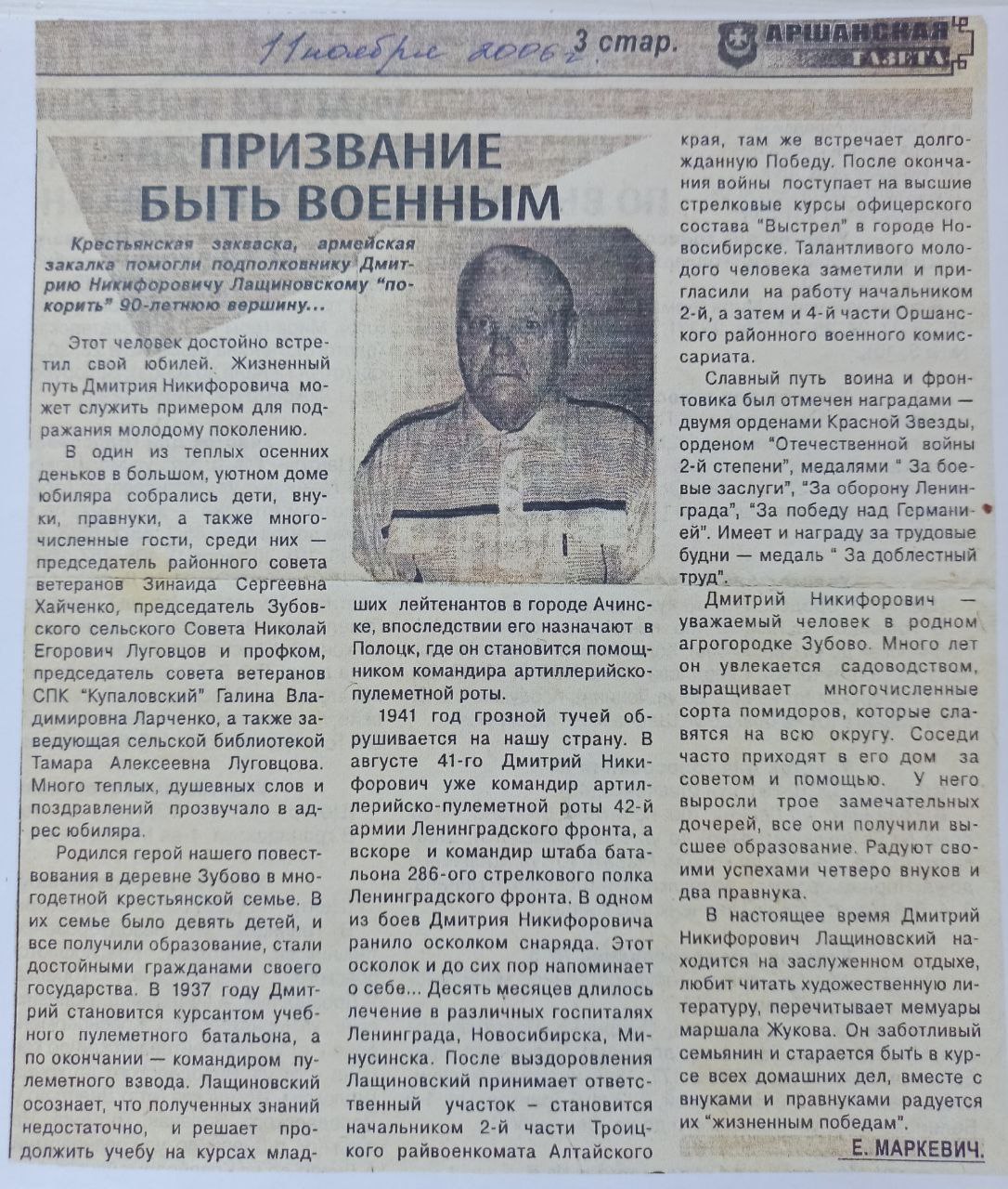 Лащиновский Дмитрий Никифорович