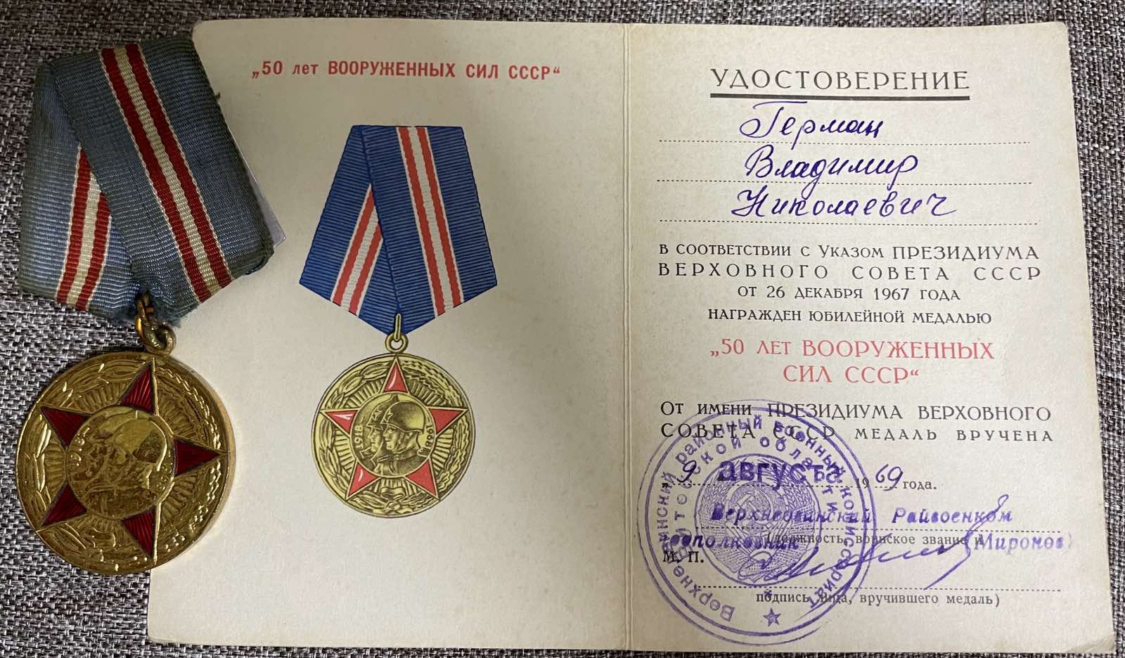 Герман Владимир Николаевич