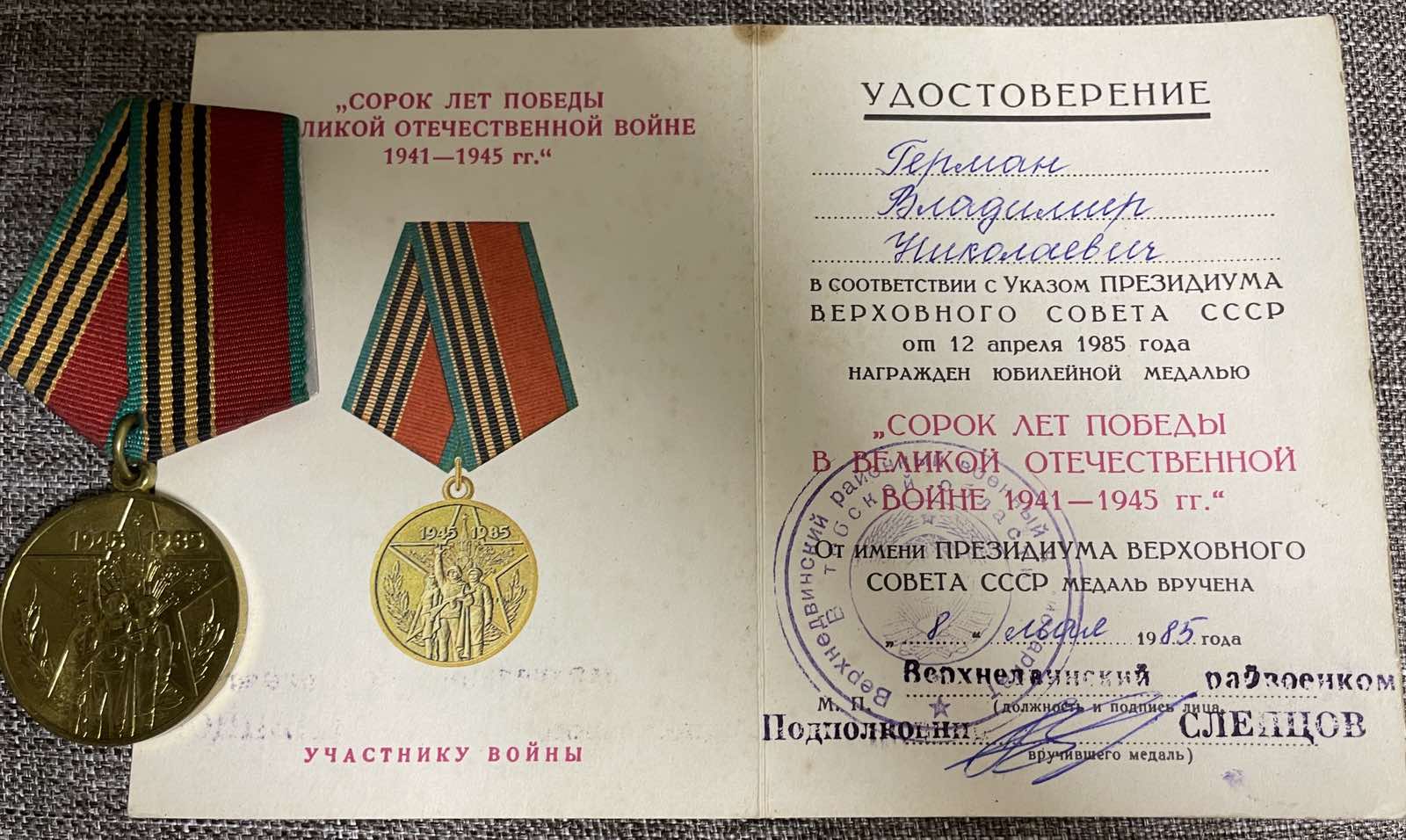 Герман Владимир Николаевич