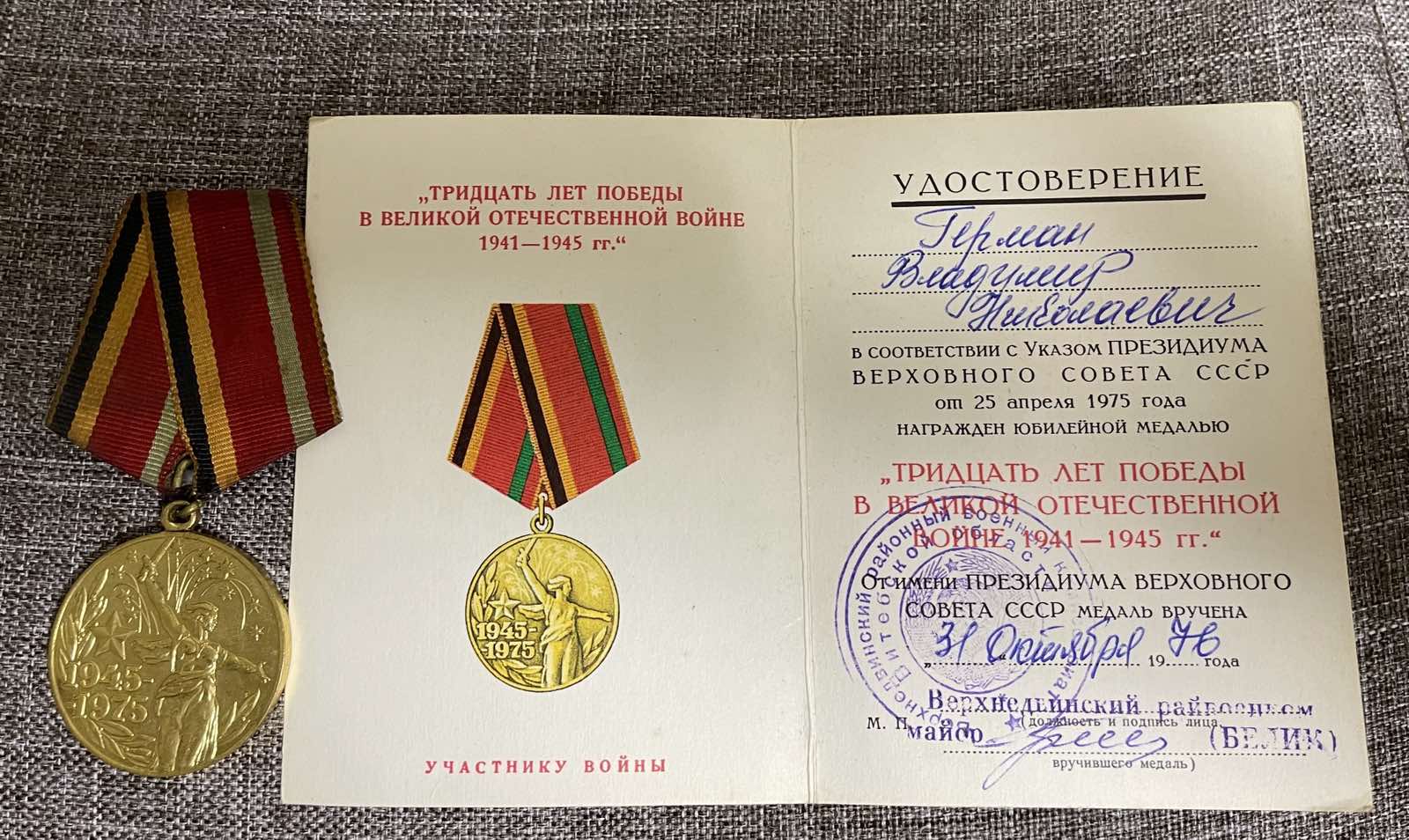 Герман Владимир Николаевич