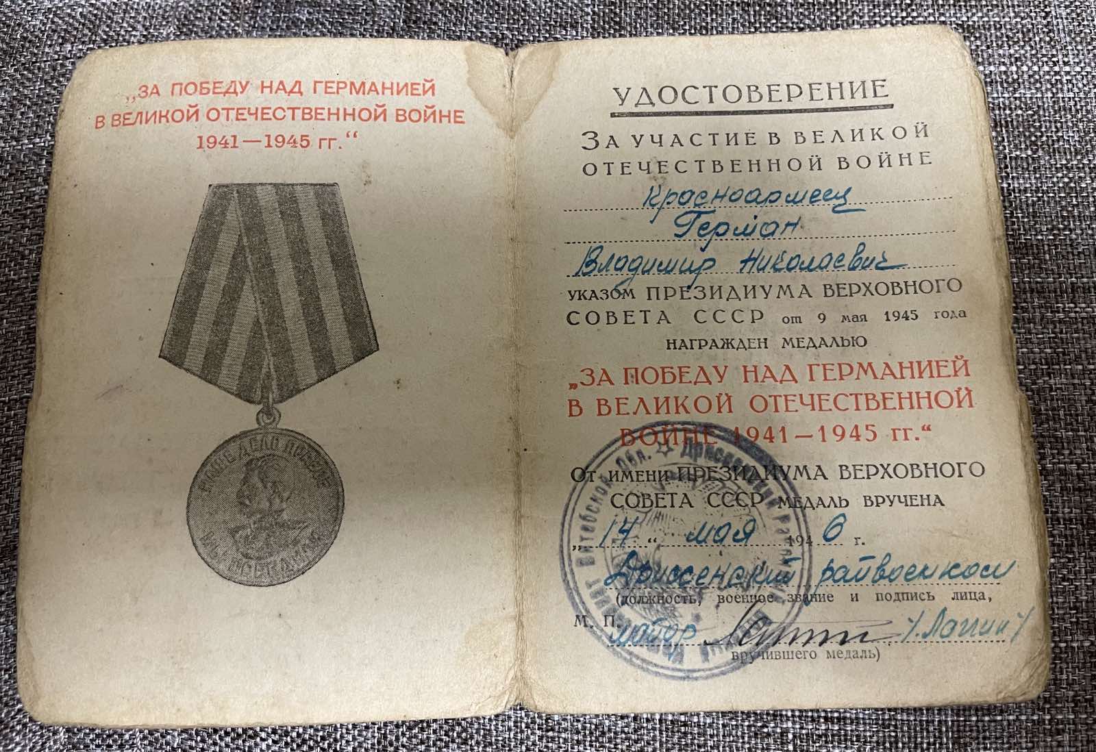 Герман Владимир Николаевич