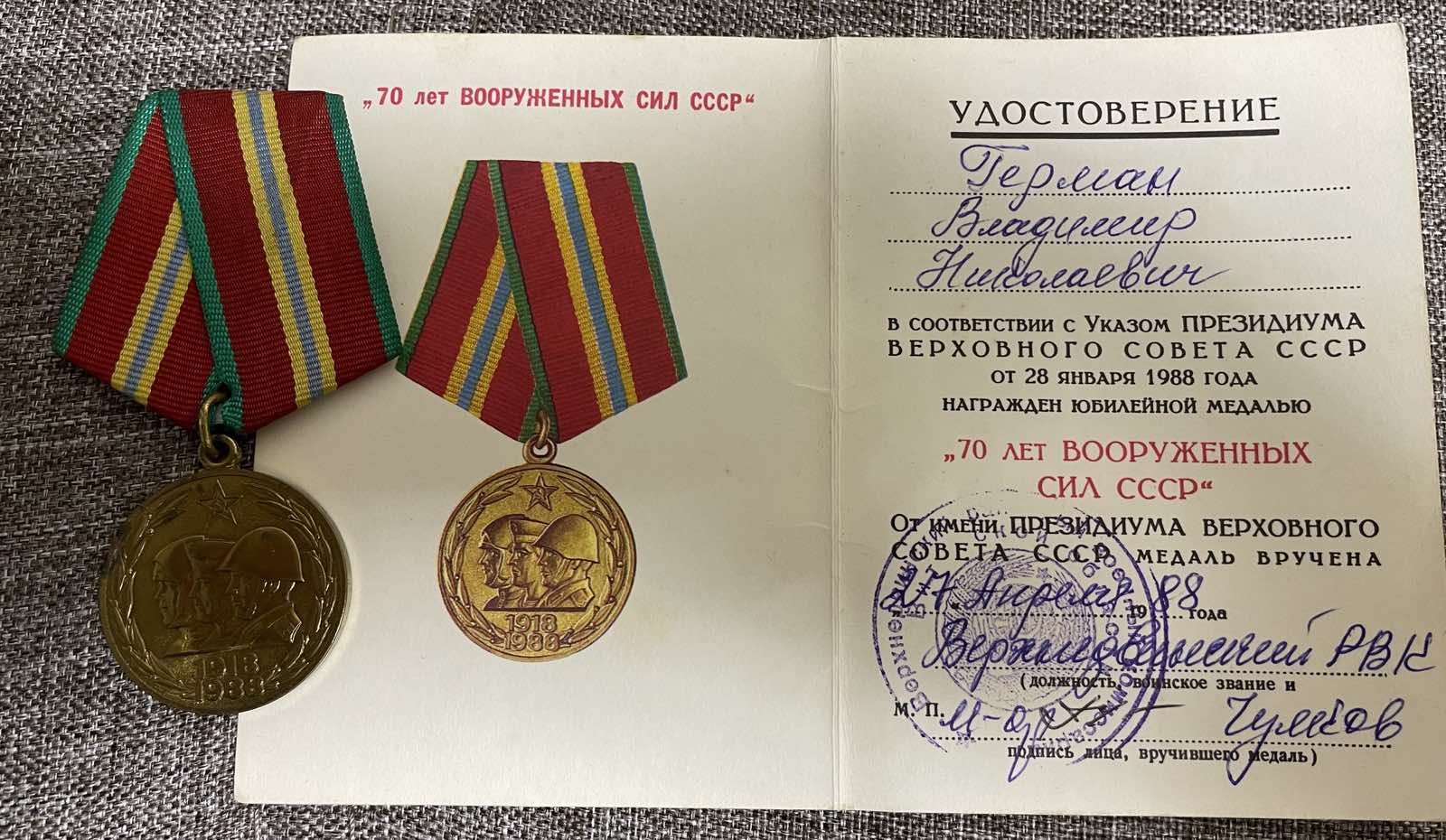 Герман Владимир Николаевич