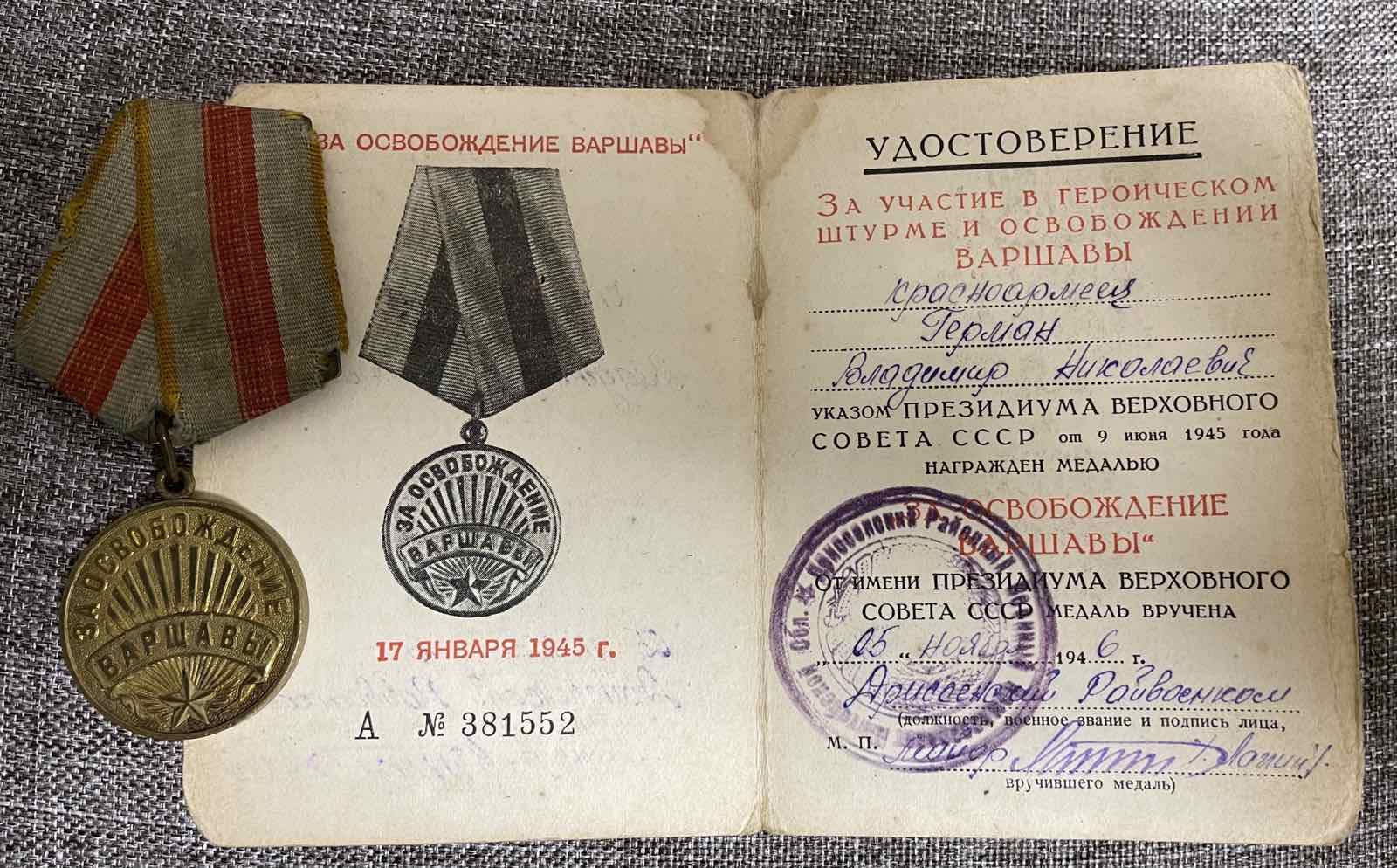 Герман Владимир Николаевич