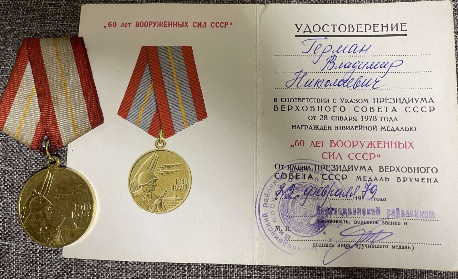 Герман Владимир Николаевич