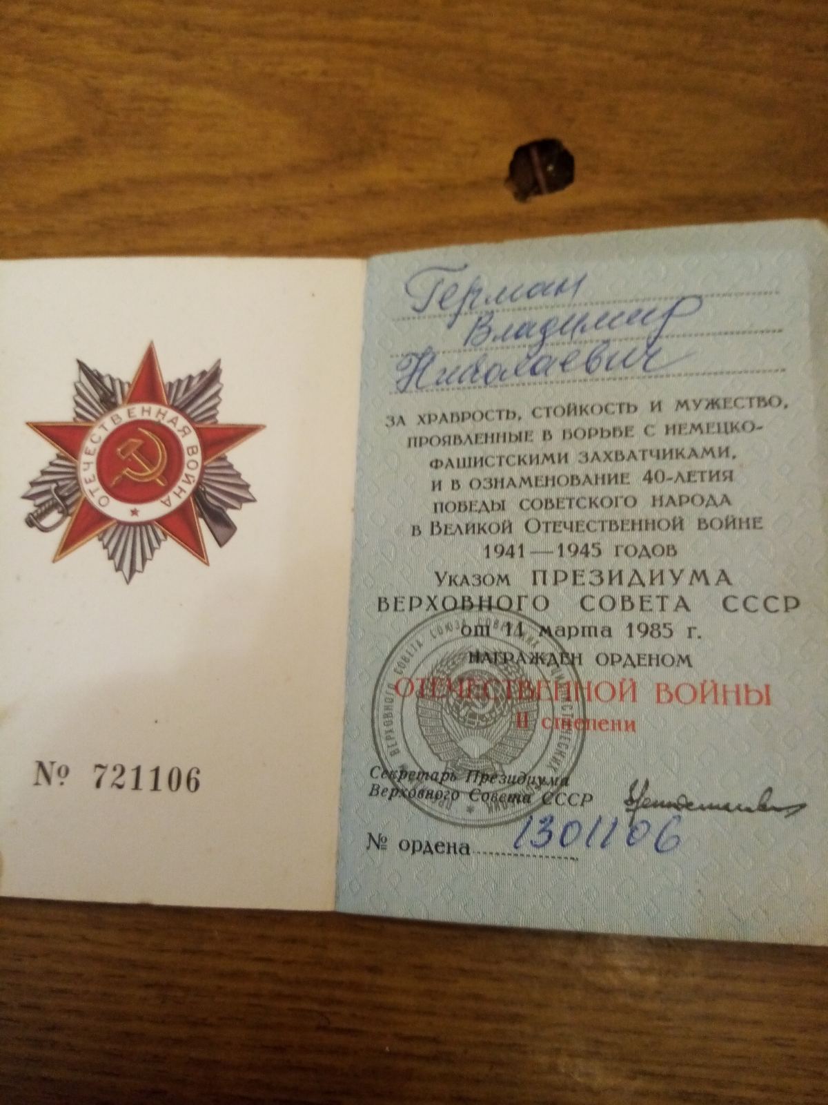 Герман Владимир Николаевич