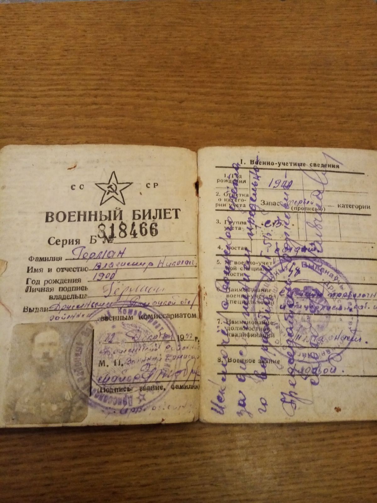 Герман Владимир Николаевич