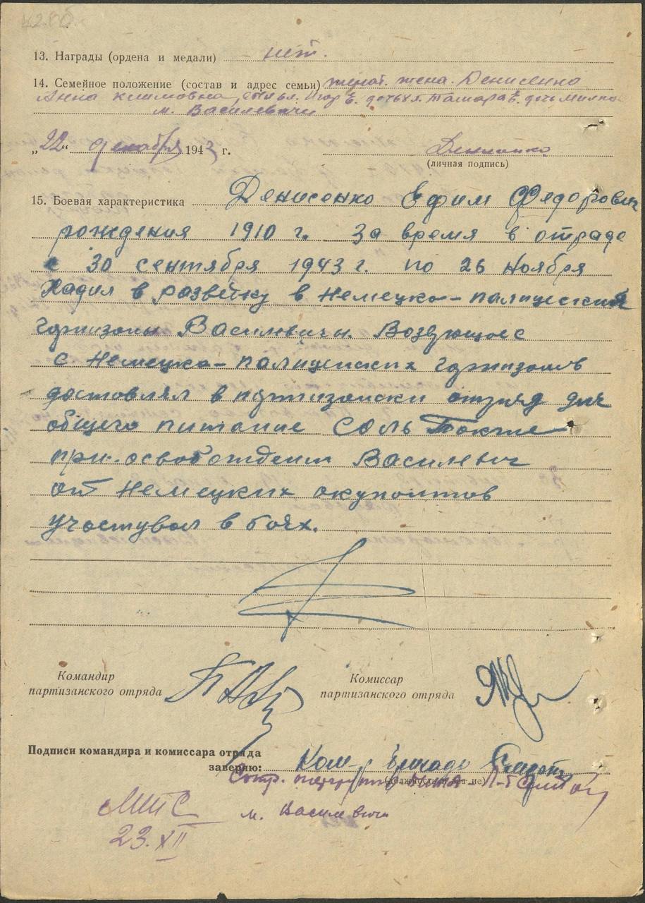 Денисенко Ефим Фёдорович