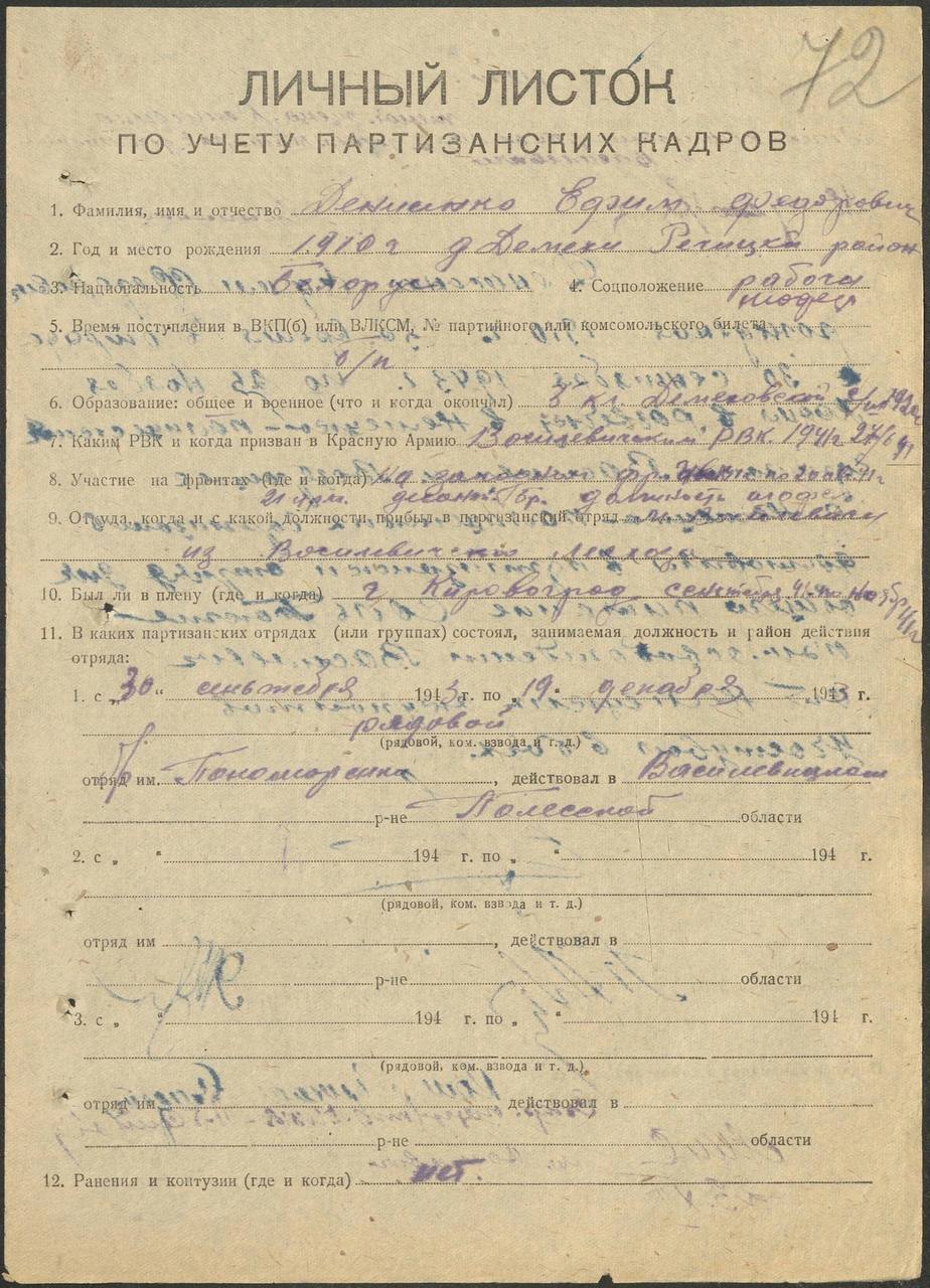 Денисенко Ефим Фёдорович