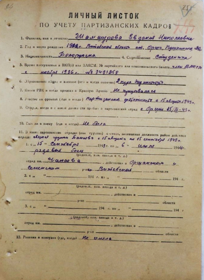 Шамшурова Евдакия Николаевна