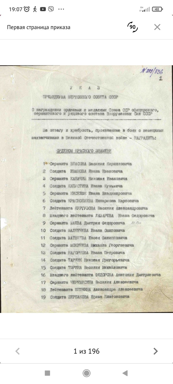 Рыжиков Василий Петрович