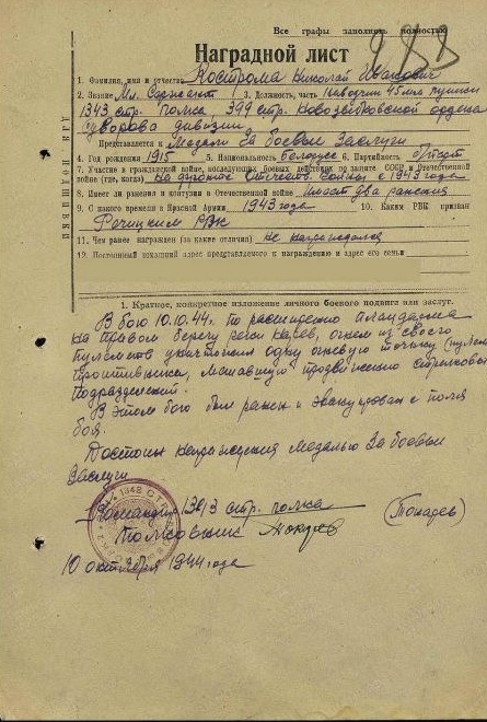 Кострома Николай Иванович