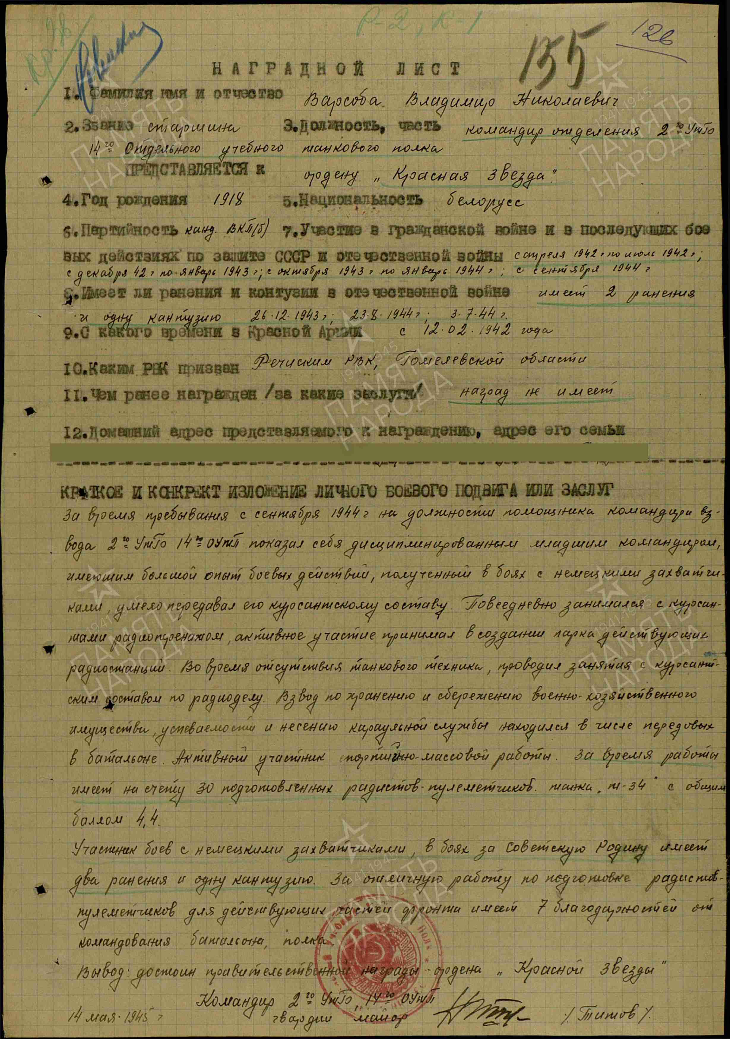 Варсоба Владимир Николаевич