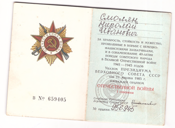 Смолян Николай Иванович