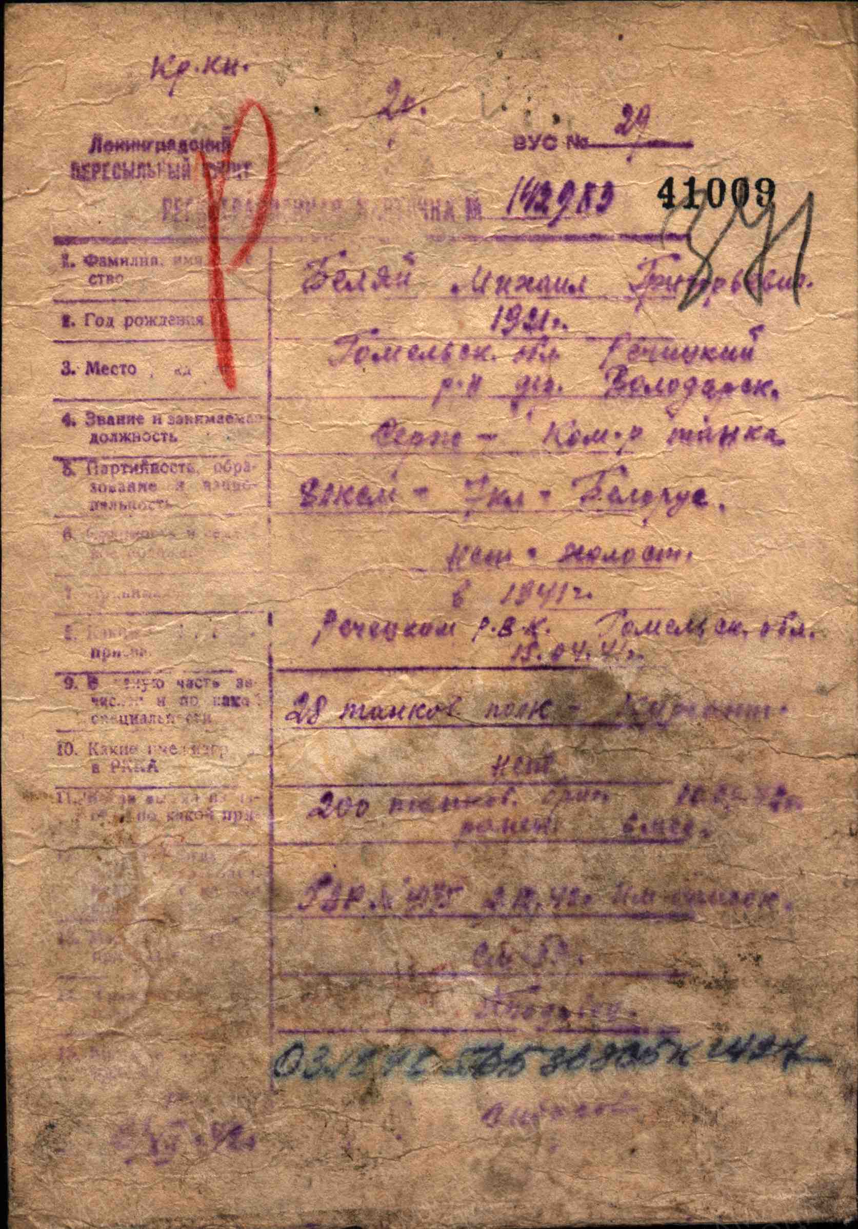 Беляй Михаил Григорьевич