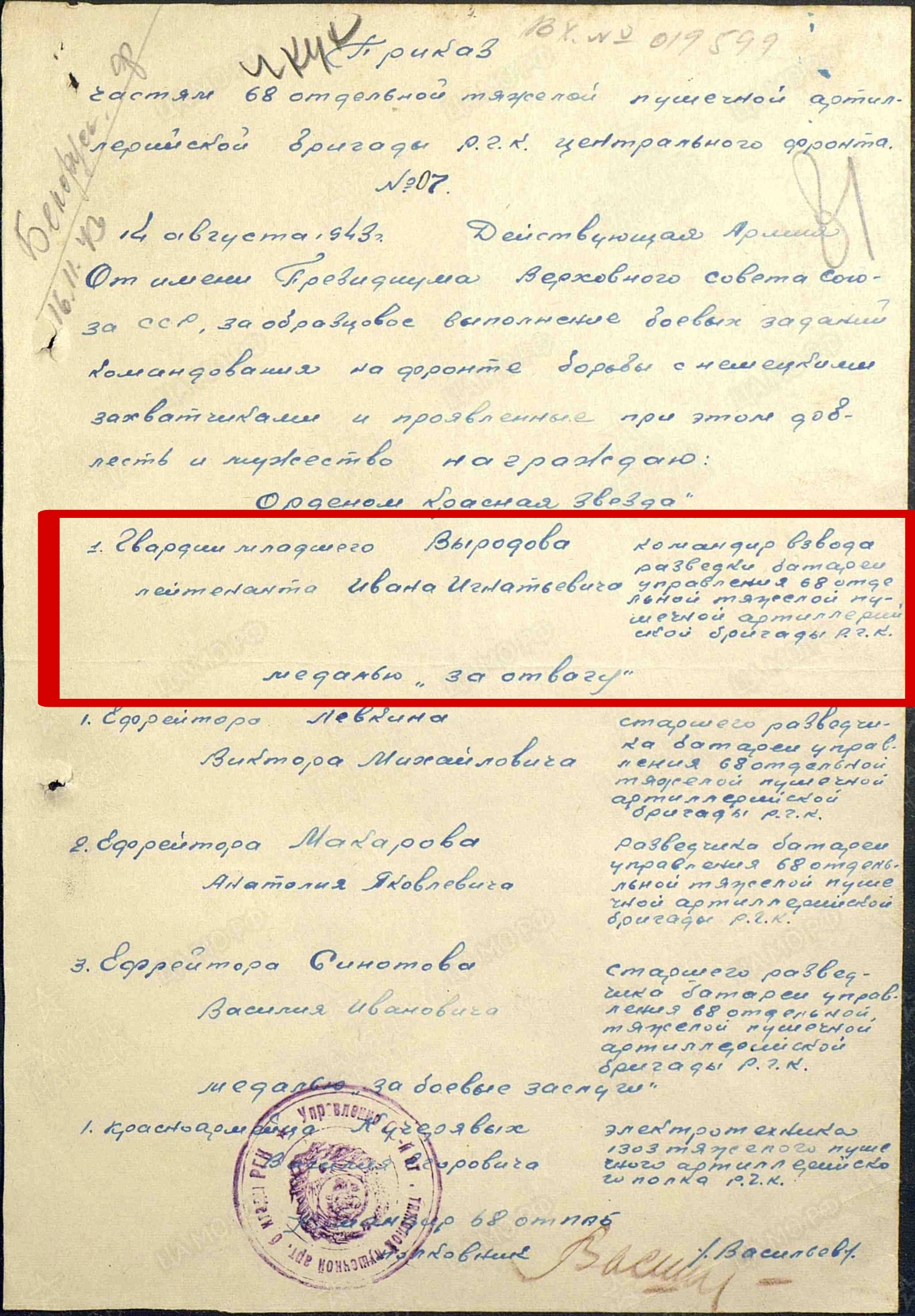 Выродов Иван Игнатьевич