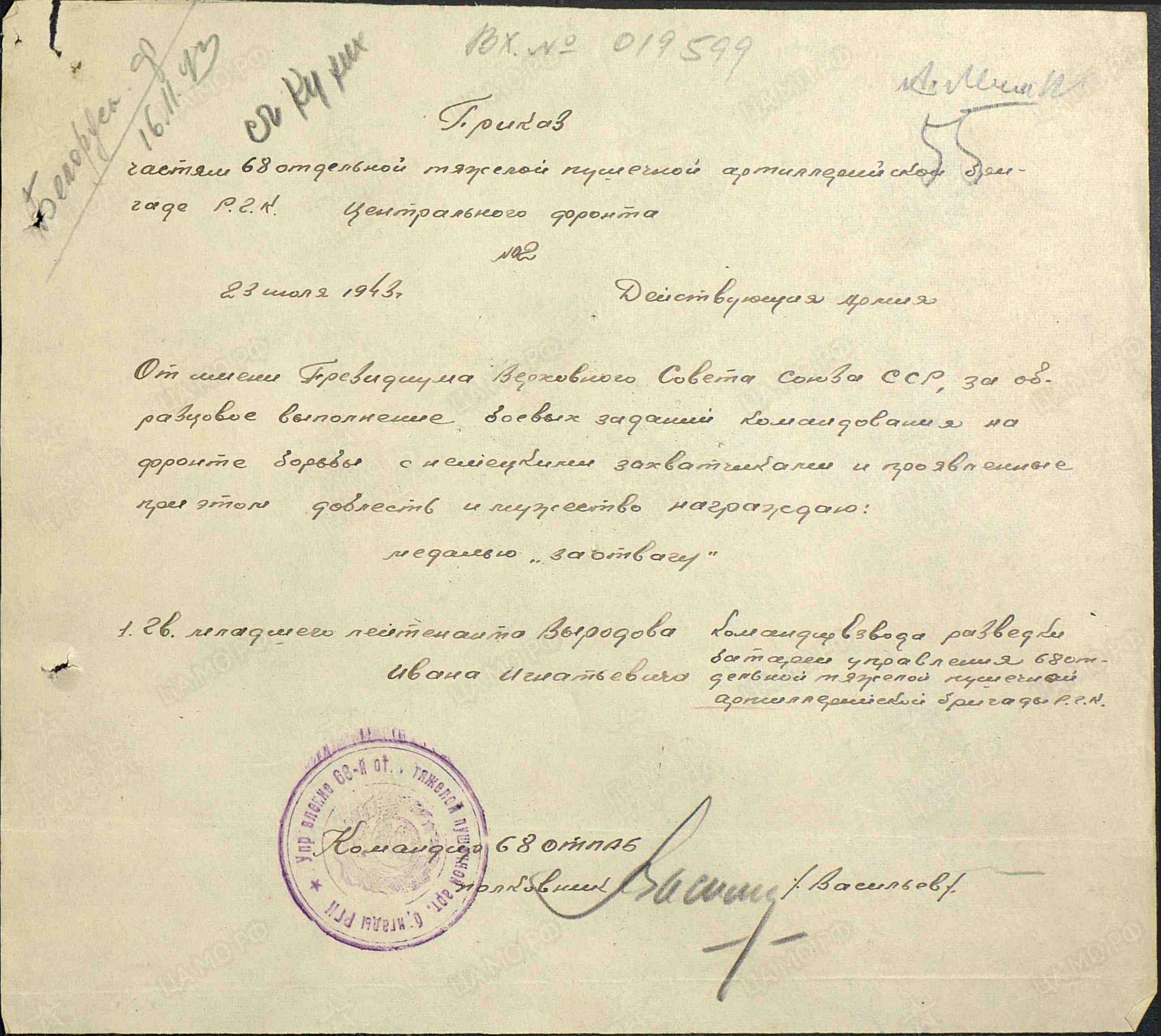 Выродов Иван Игнатьевич