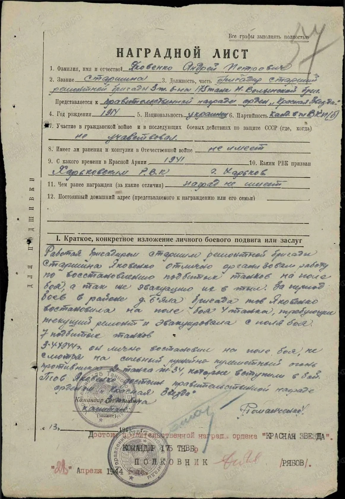 Яковенко Андрей Петрович