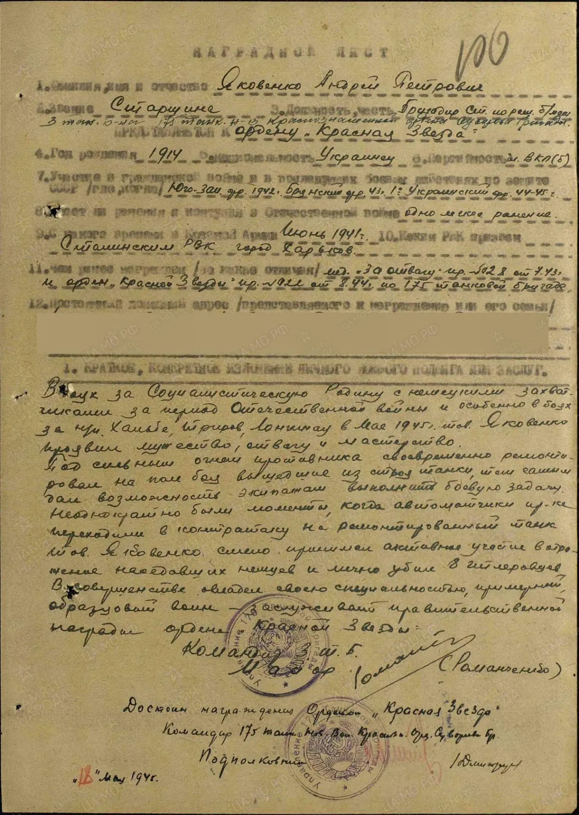 Яковенко Андрей Петрович