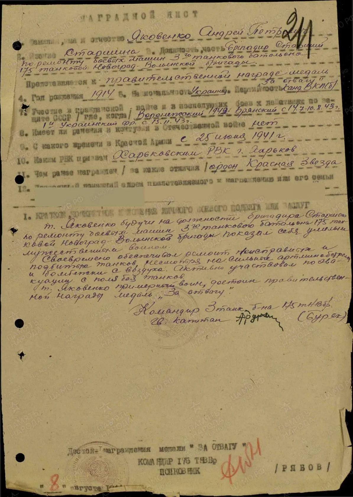 Яковенко Андрей Петрович