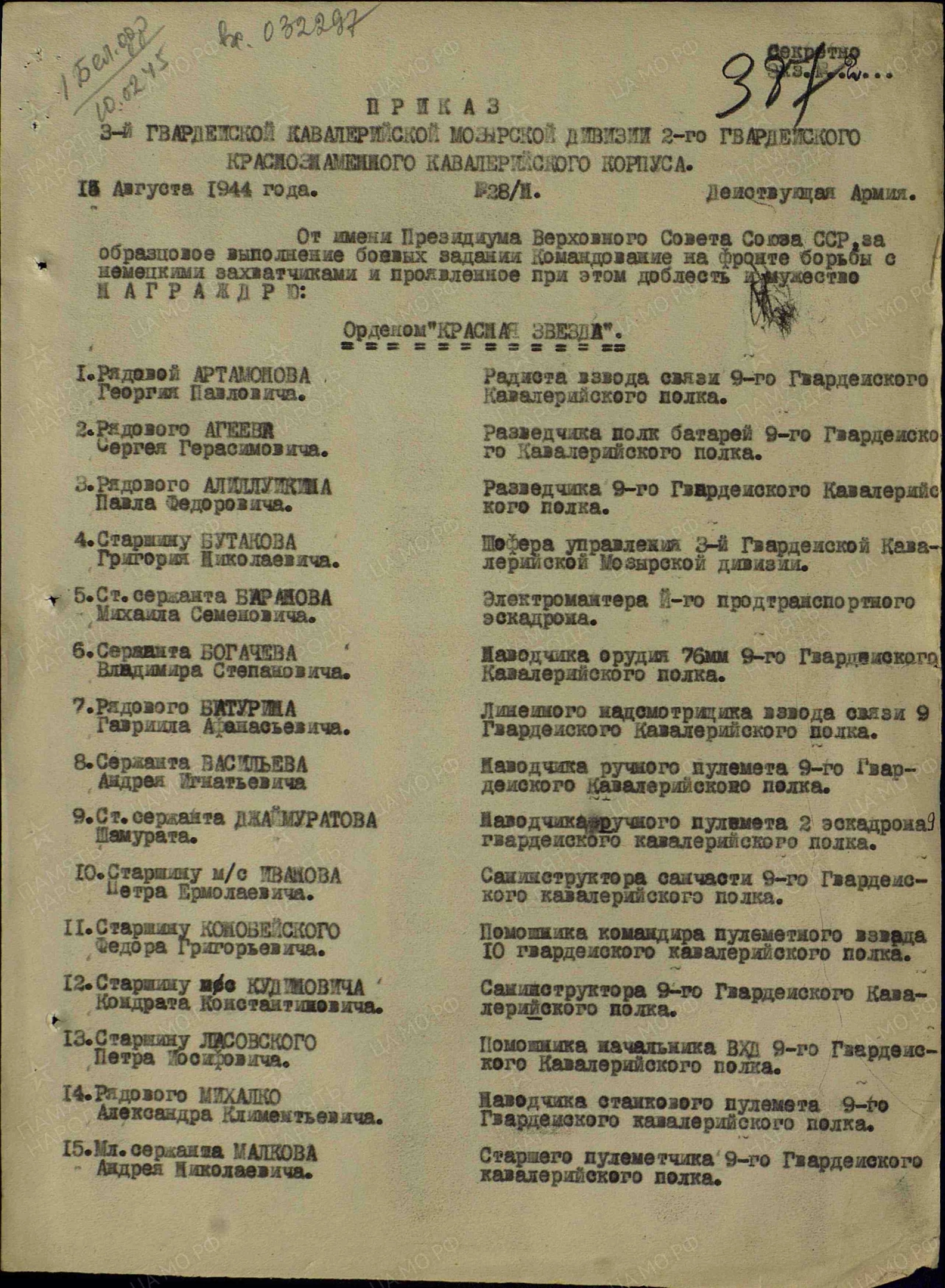 Михалко Александр Климентьевич