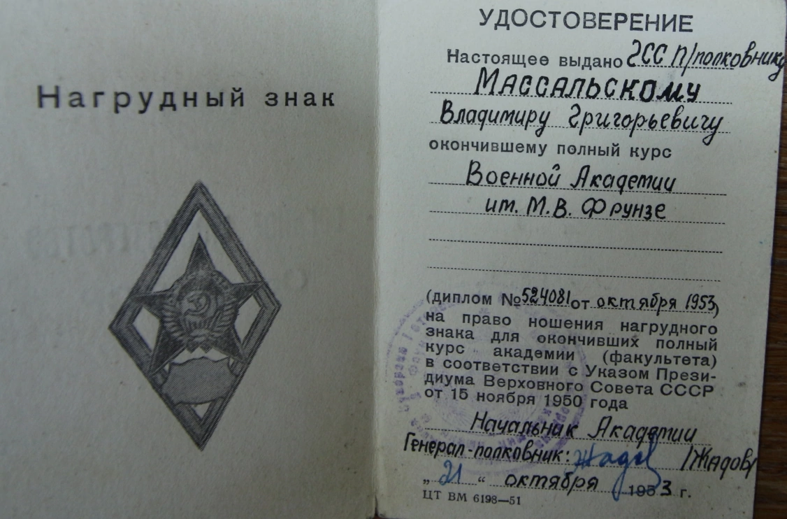 Массальский Владимир Григорьевич