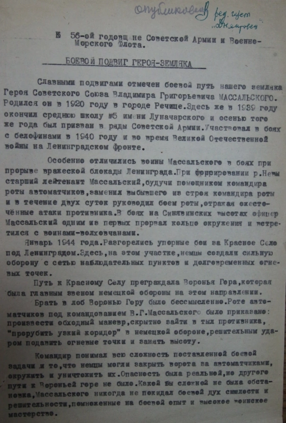 Массальский Владимир Григорьевич