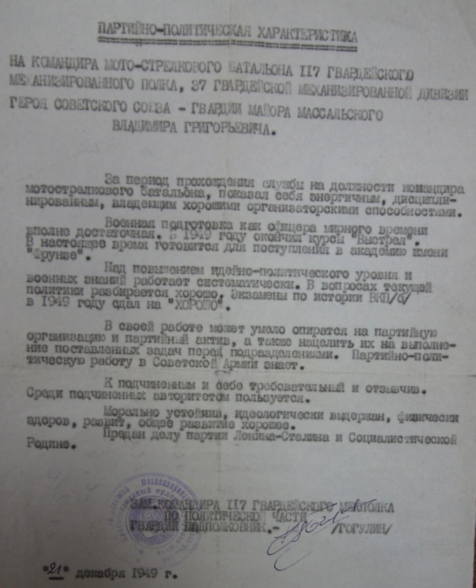 Массальский Владимир Григорьевич