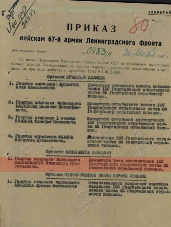 Массальский Владимир Григорьевич