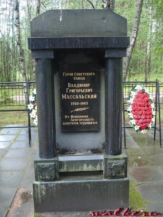 Массальский Владимир Григорьевич