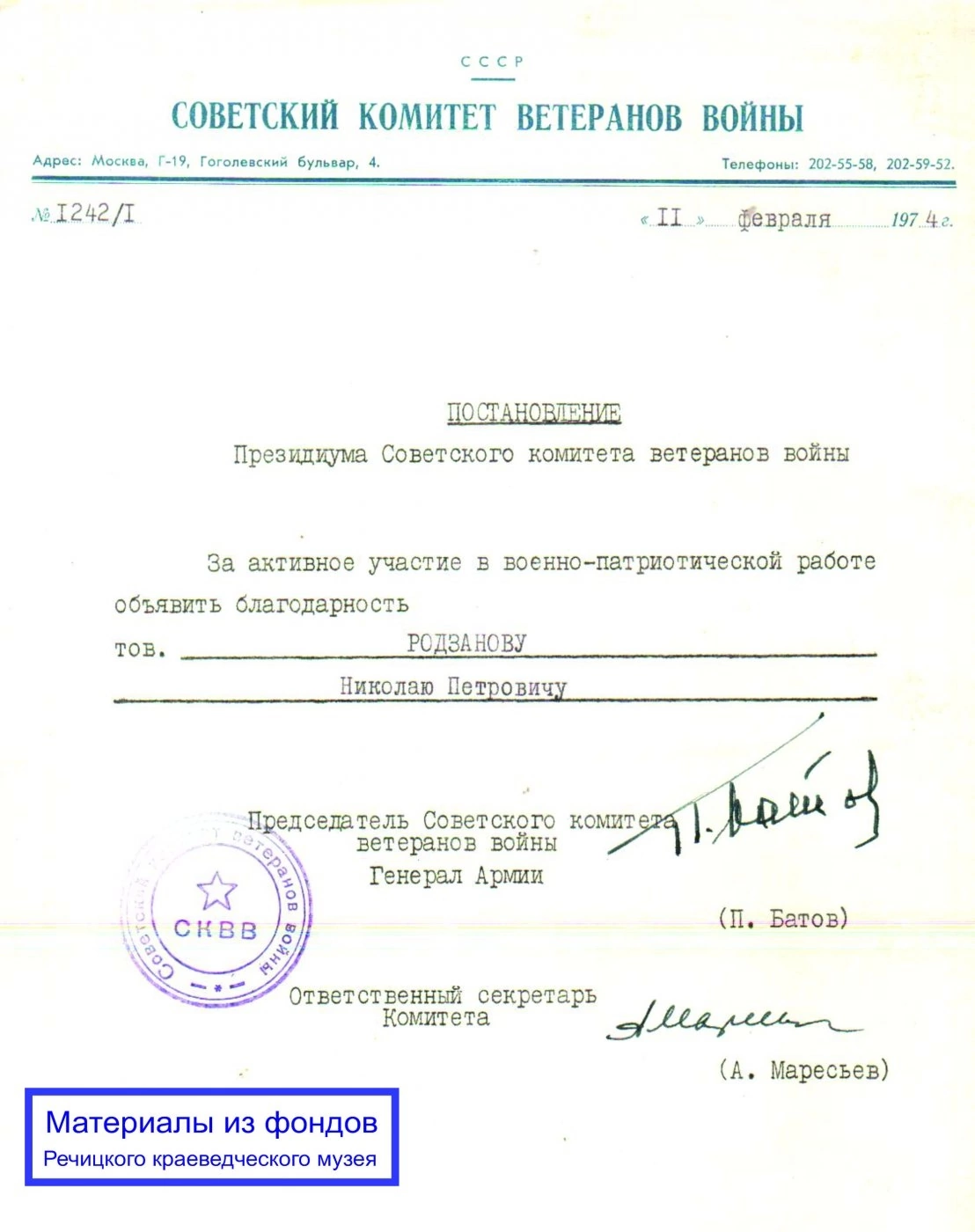 Родзанов Николай Петрович