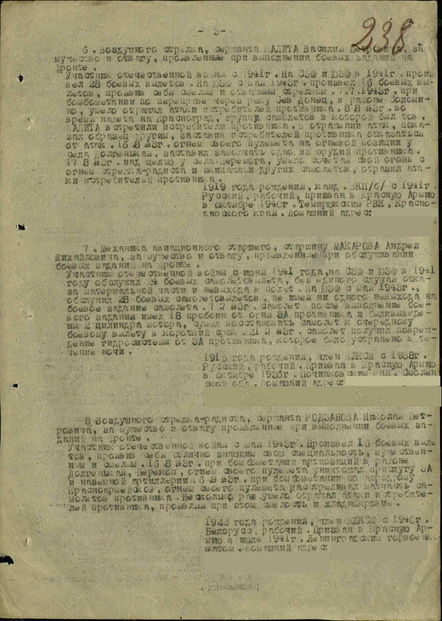 Родзанов Николай Петрович