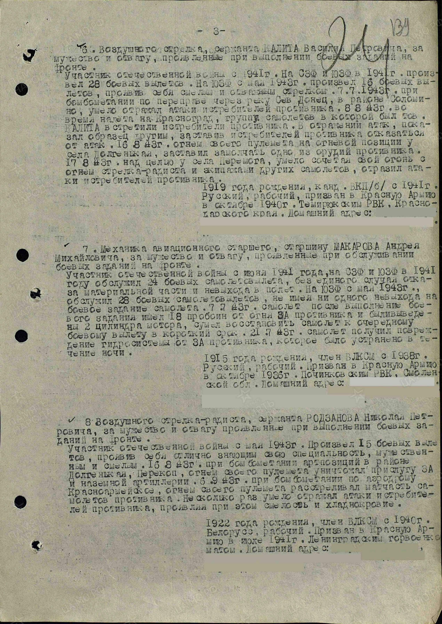 Родзанов Николай Петрович