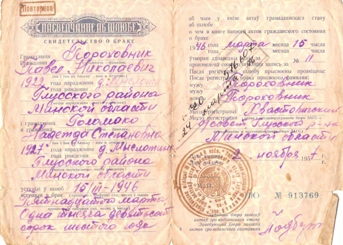 Пороховник Павел Николаевич