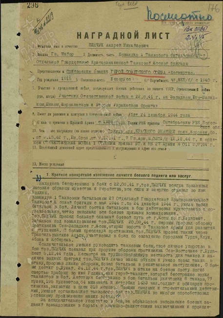 Пинчук Андрей Михайлович