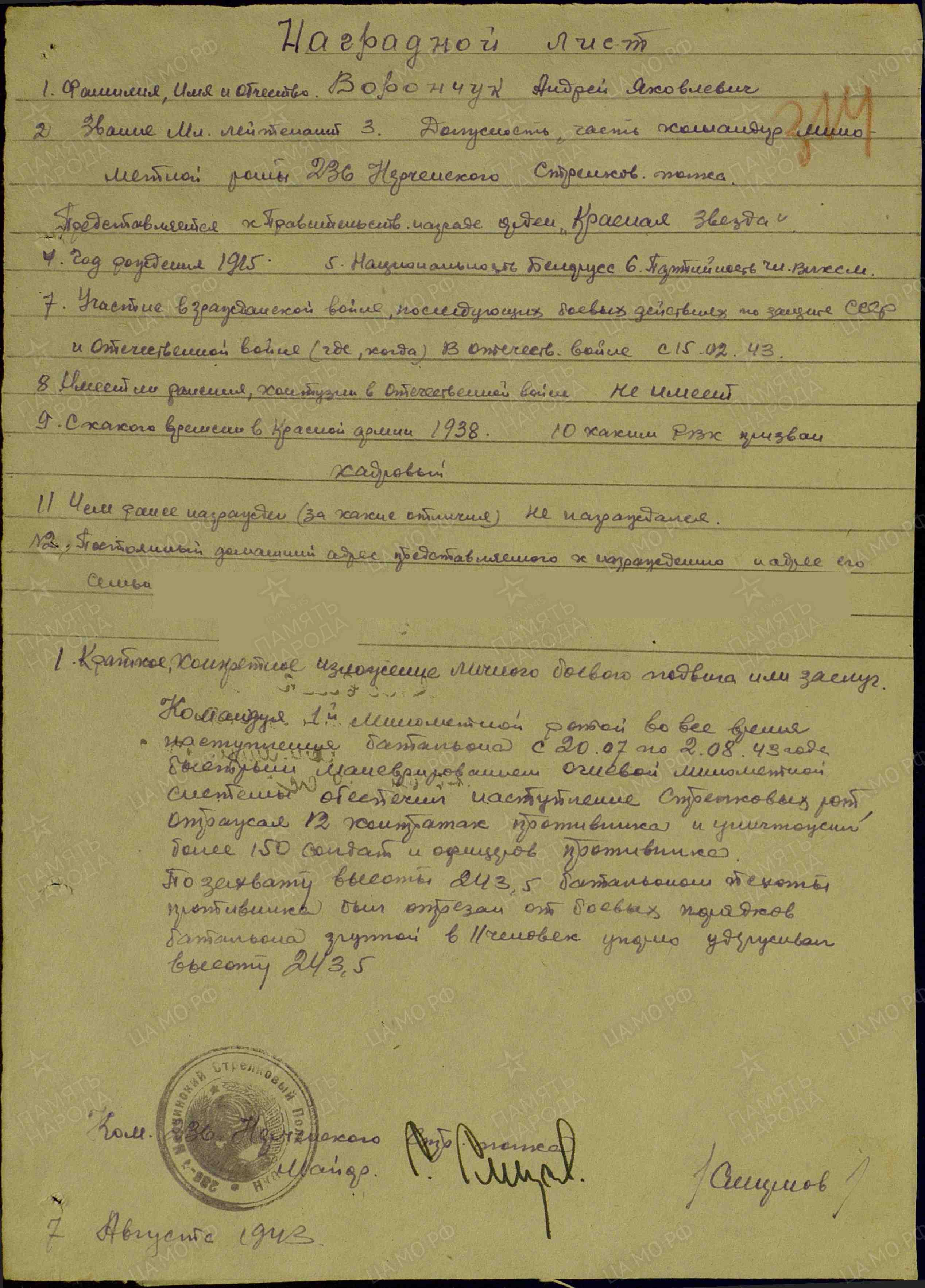 Ворончук Андрей Яковлевич