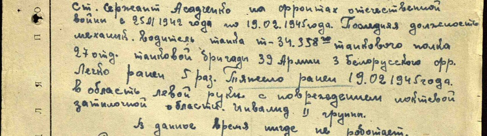 Асадченко Иван Мефодьевич