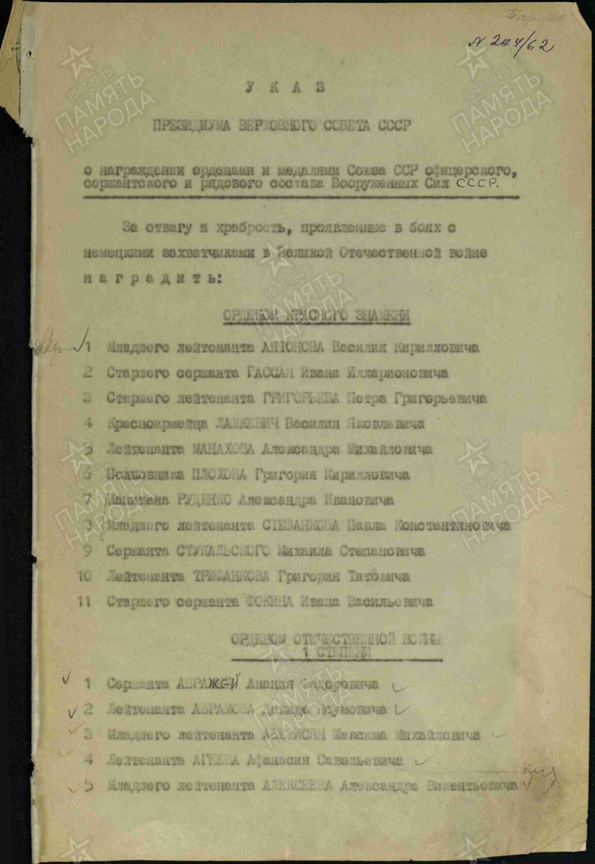 Асадченко Иван Мефодьевич