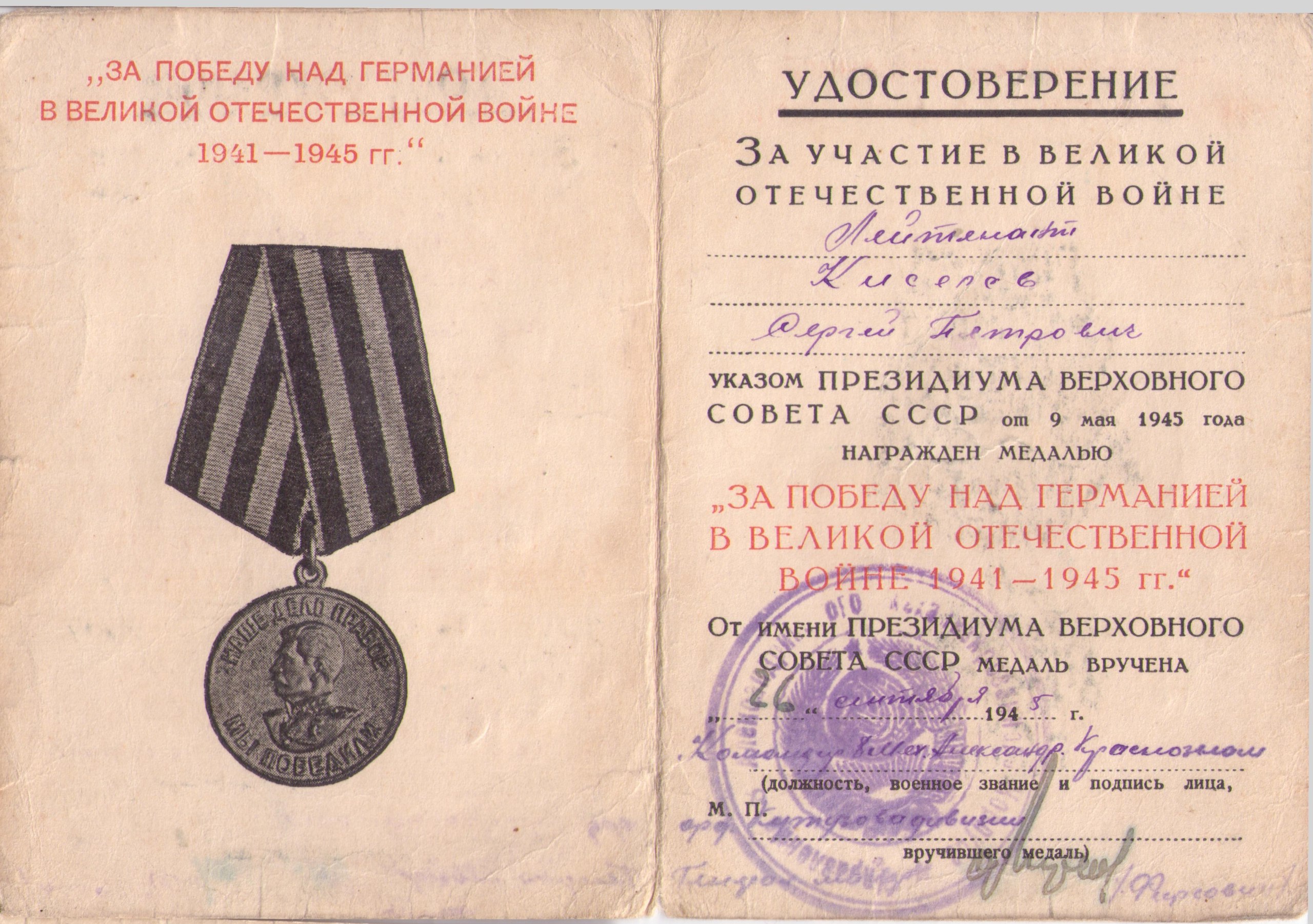 Киселев Сергей Петрович