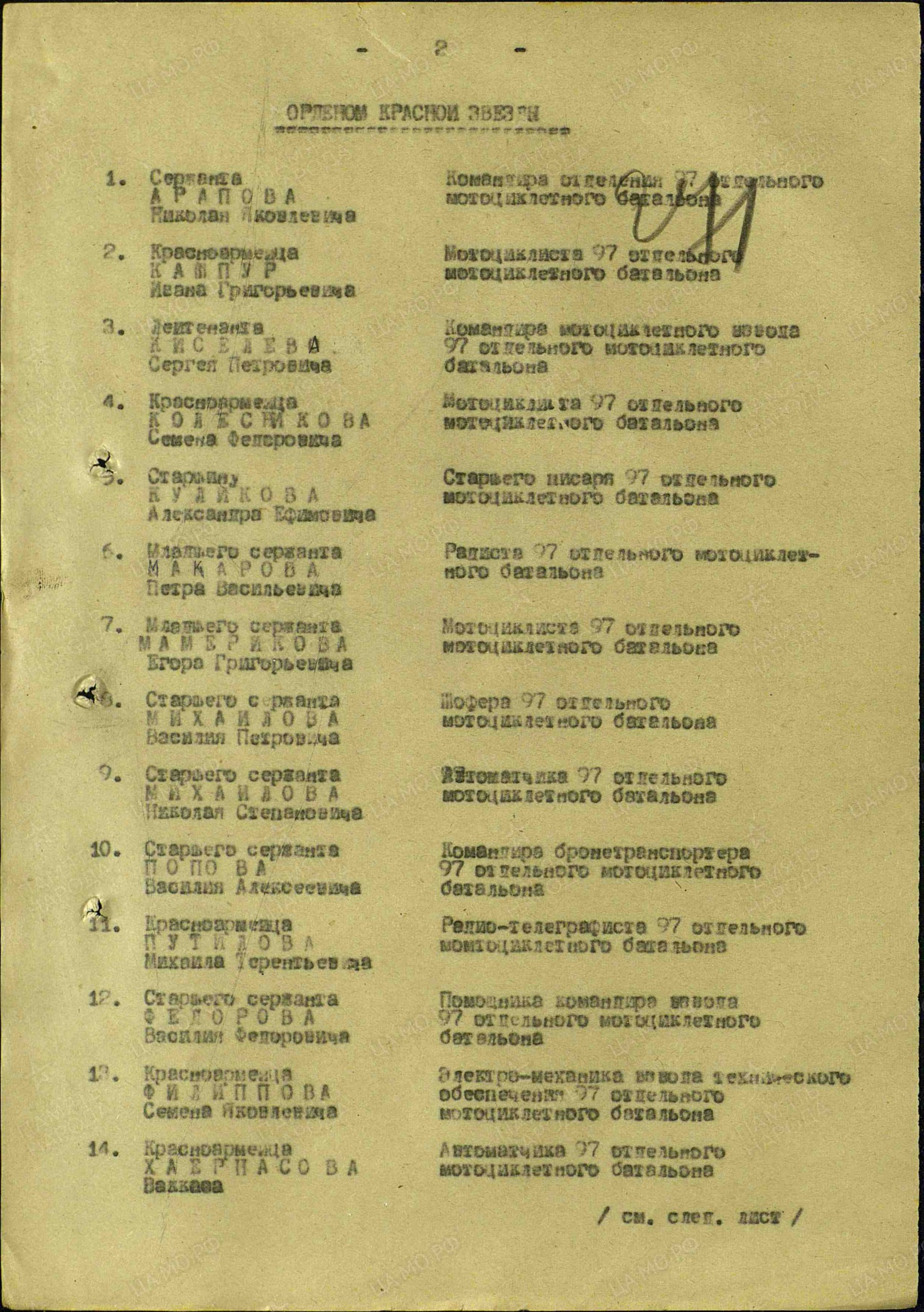 Киселев Сергей Петрович