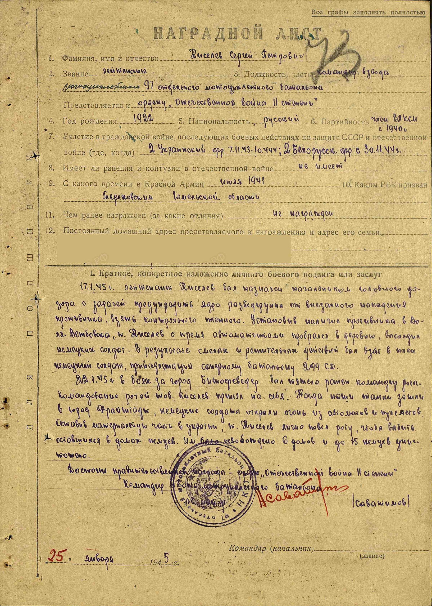 Киселев Сергей Петрович