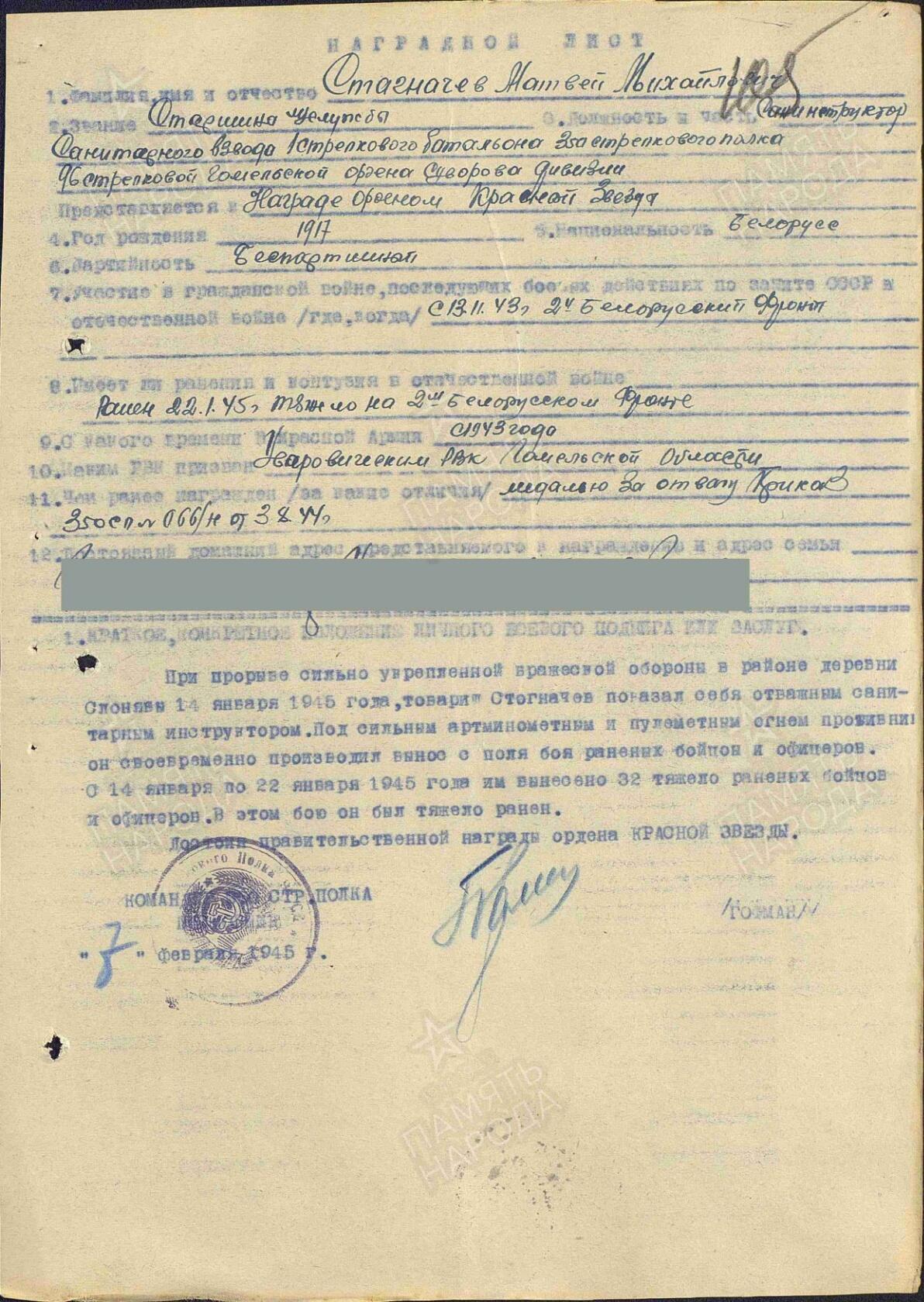 Стогначев Матвей Михайлович