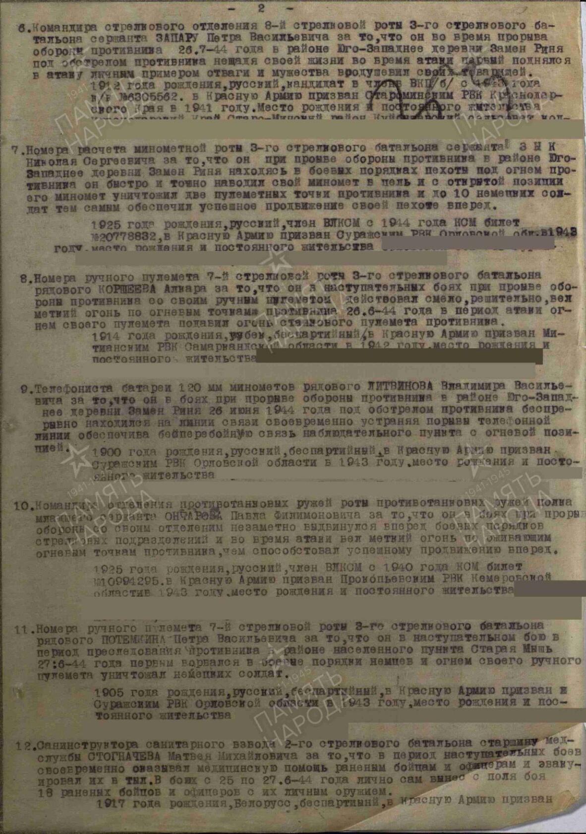 Стогначев Матвей Михайлович