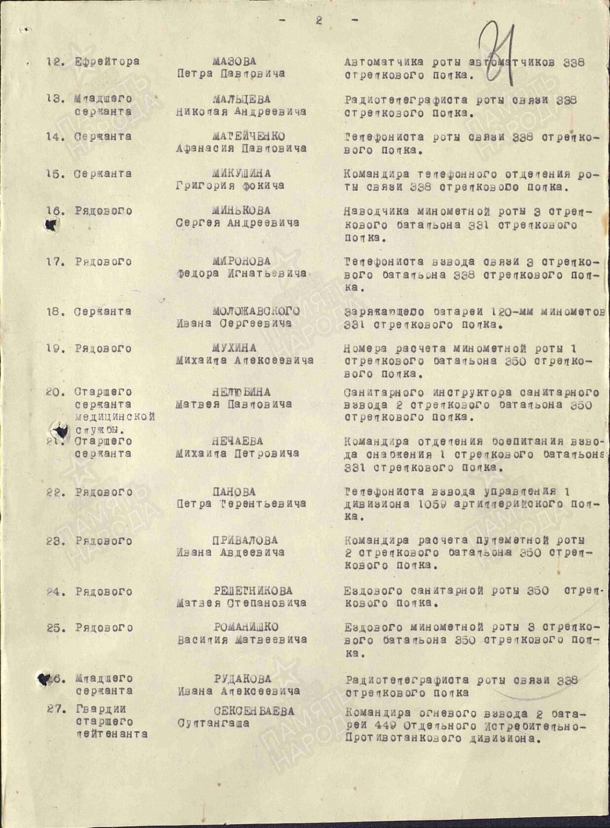 Стогначев Матвей Михайлович