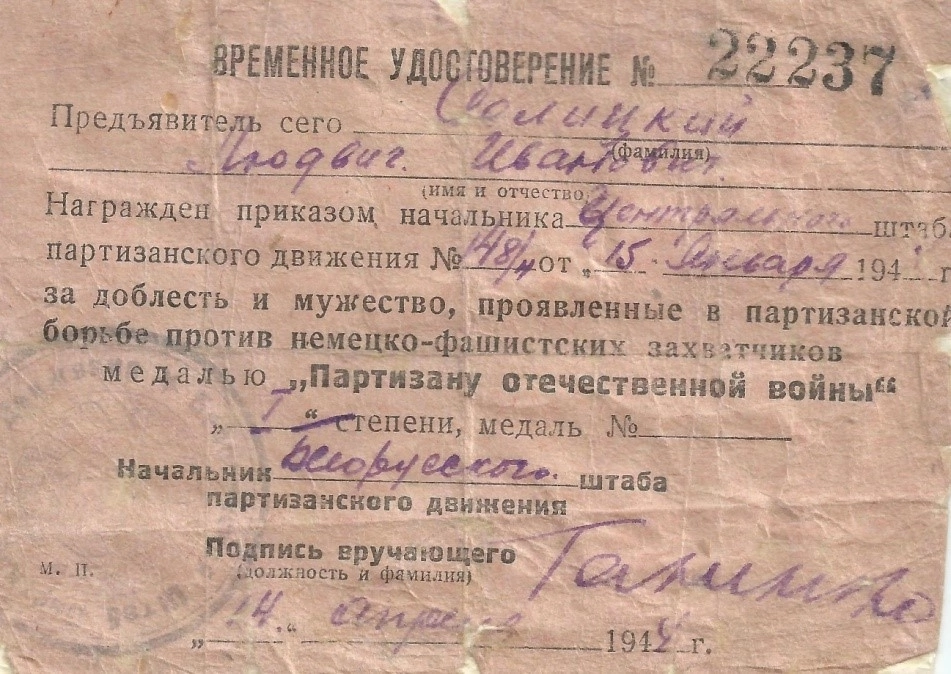 Селицкий Людвиг Иванович