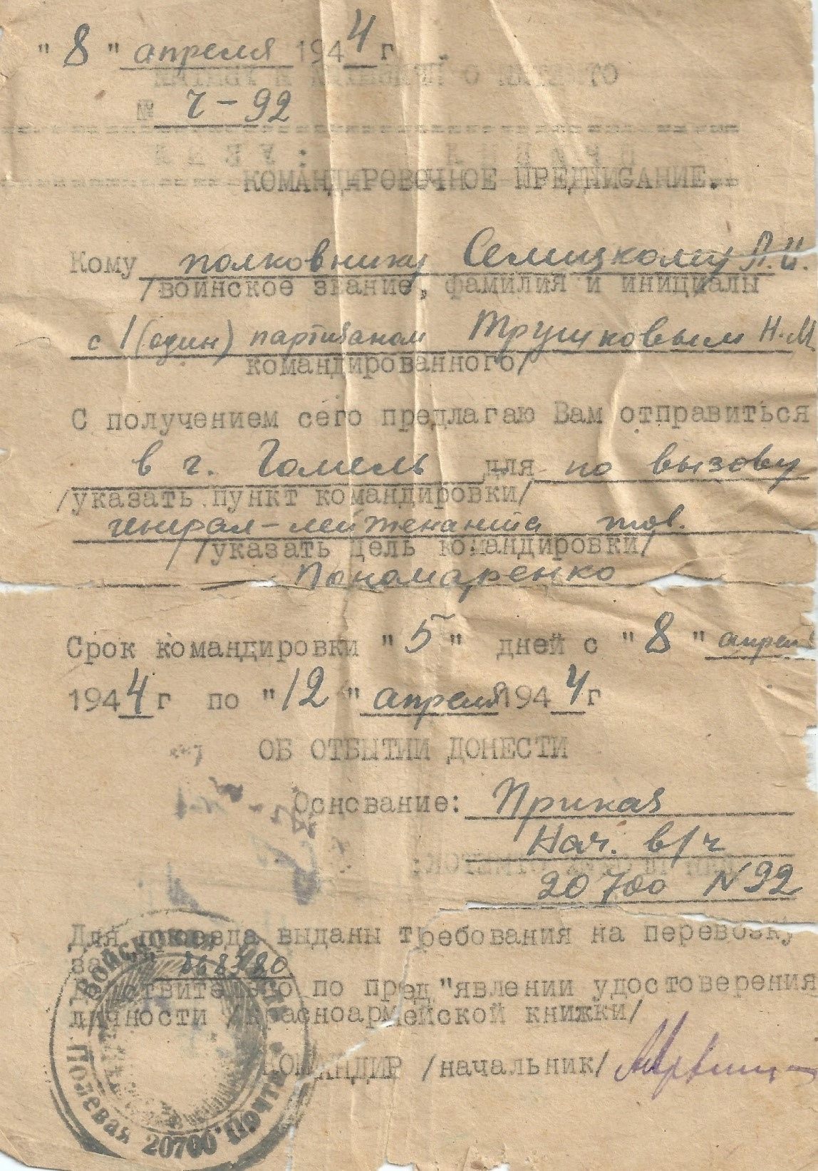 Селицкий Людвиг Иванович