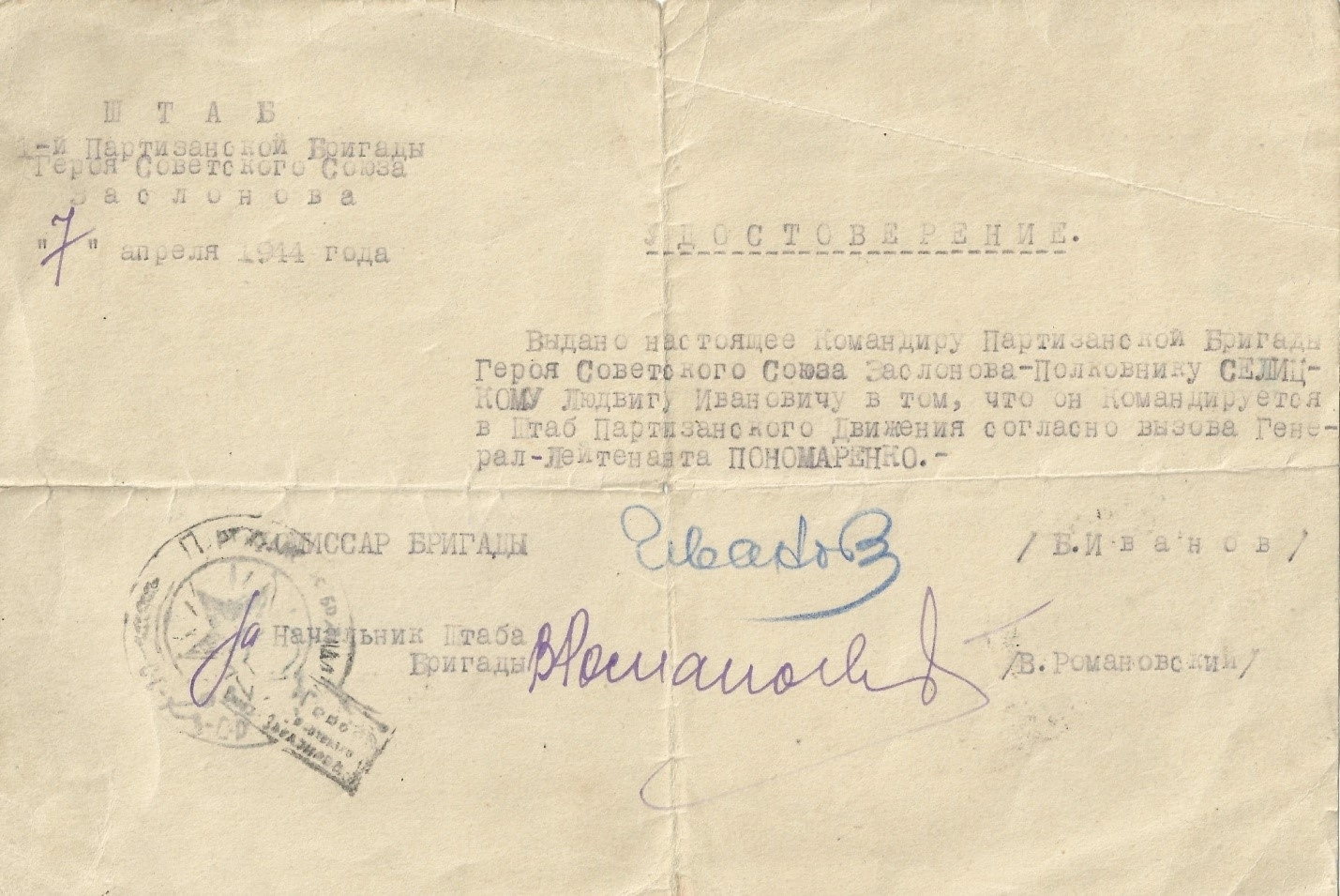 Селицкий Людвиг Иванович