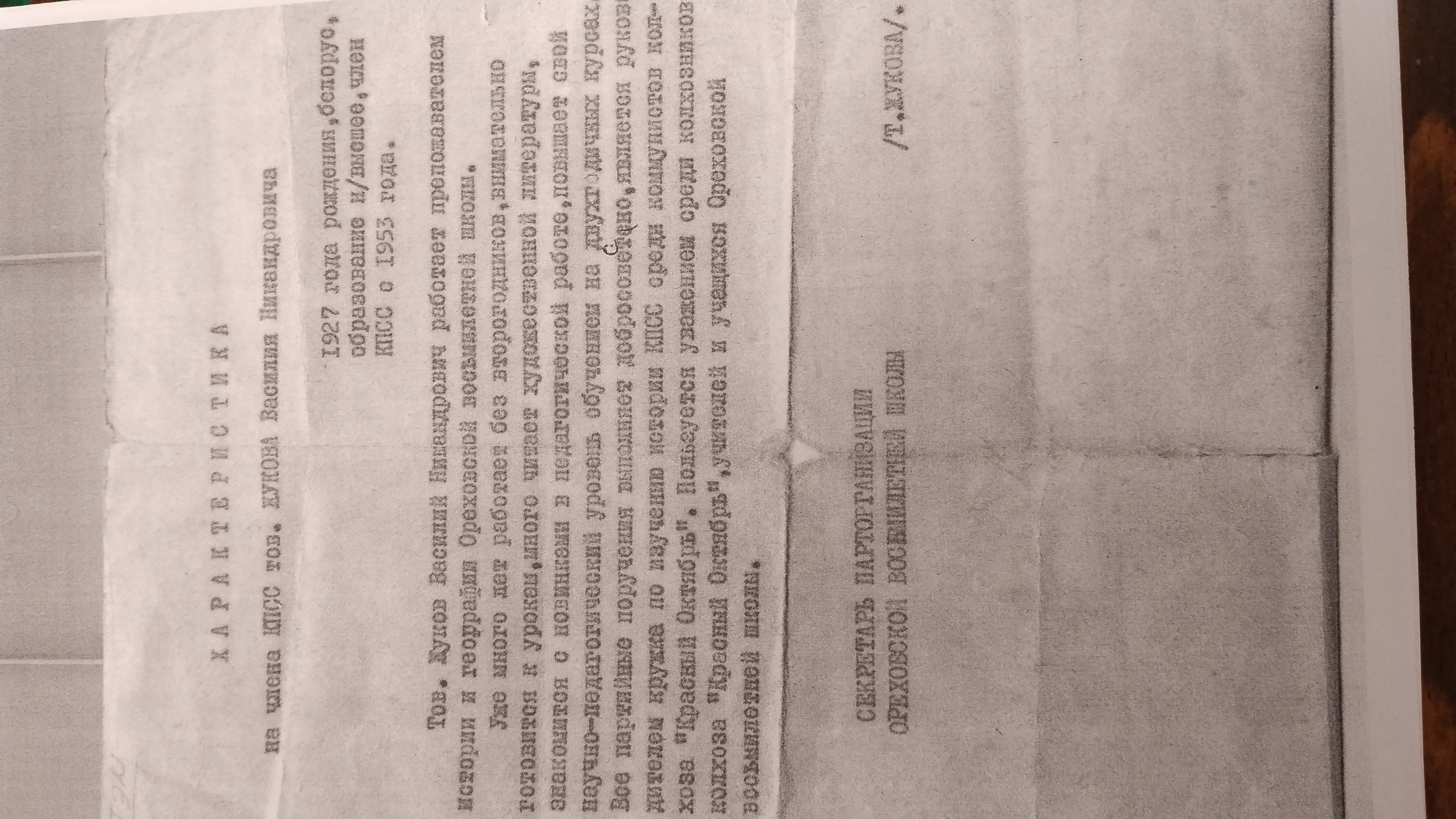 Жуков Василий Никандрович