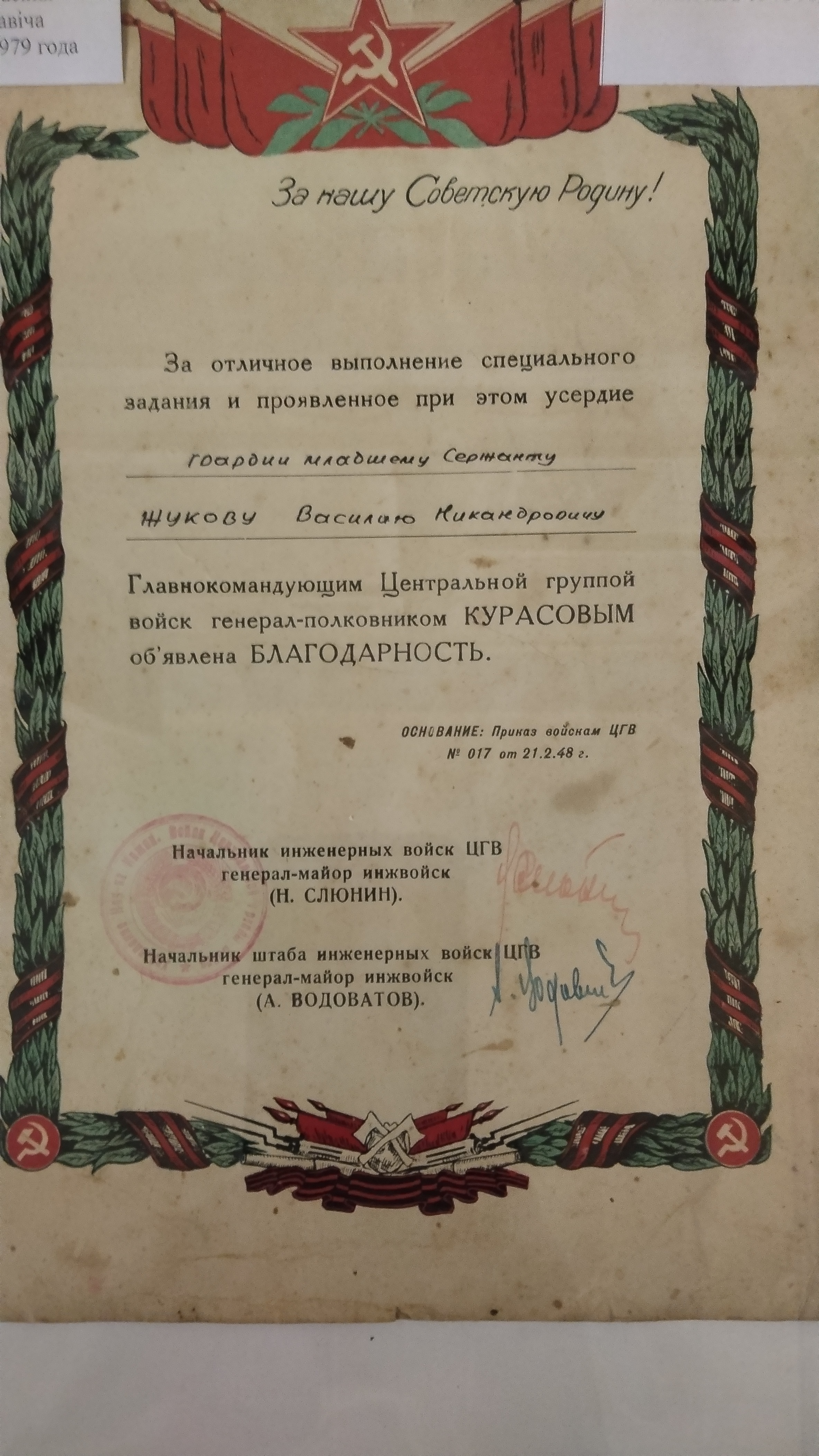 Жуков Василий Никандрович