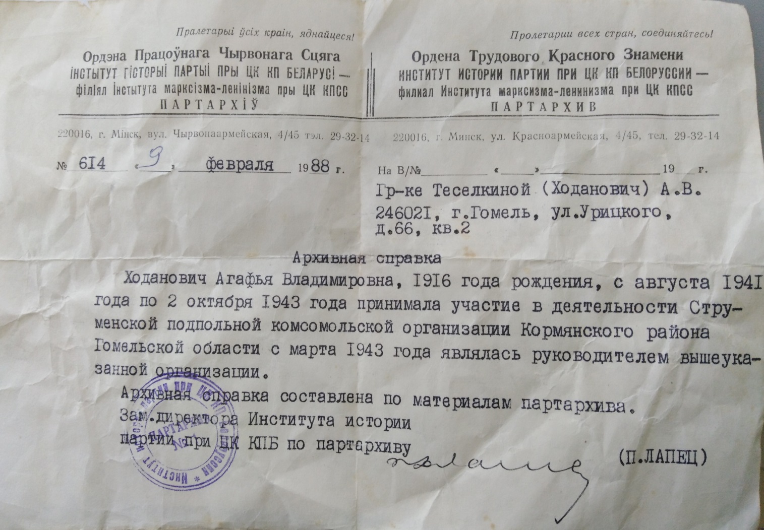 Тесёлкина (Ходанович) Агафья Владимировна